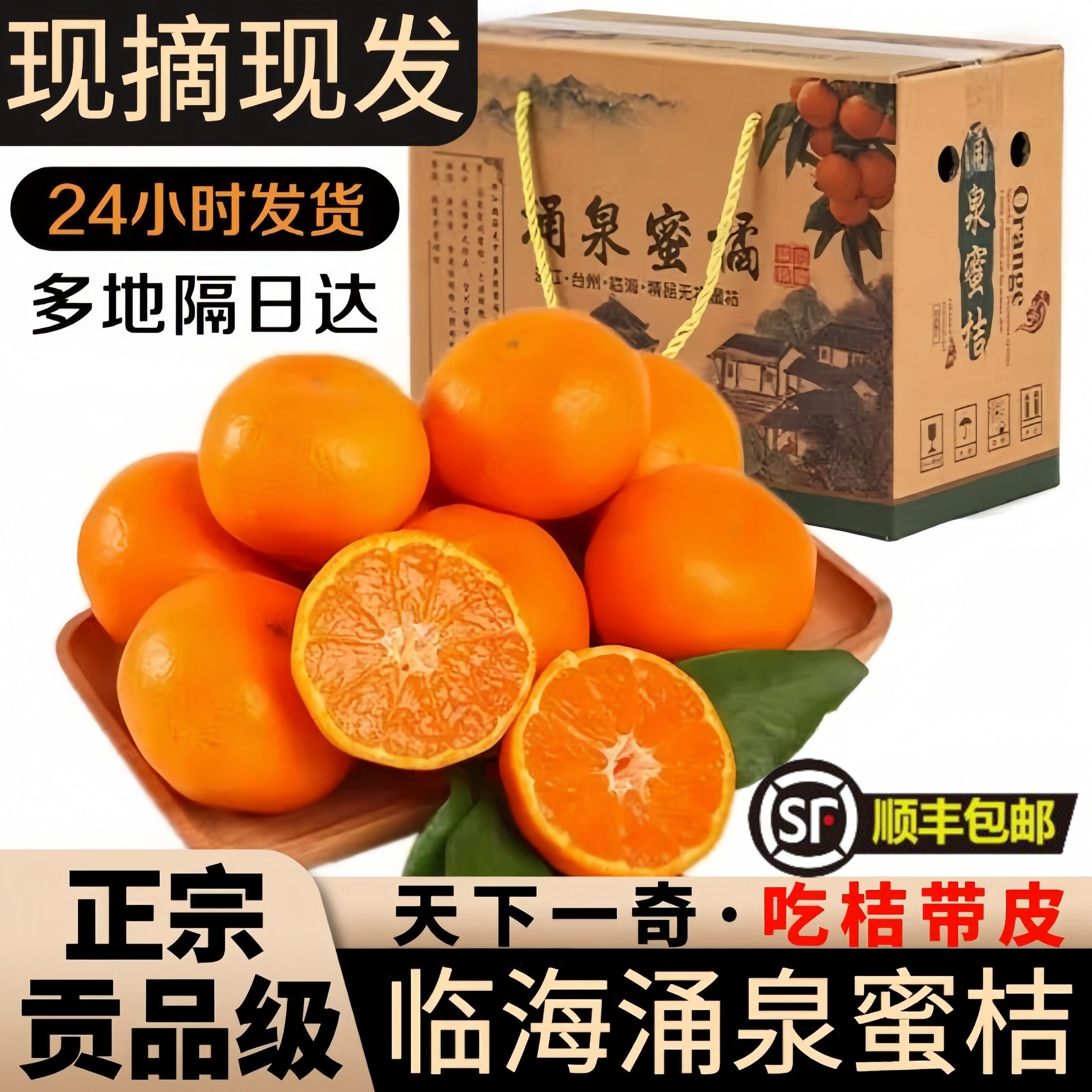 正宗浙江台州临海涌泉蜜桔 黄岩薄皮当季新鲜橘子礼盒装顺丰包邮