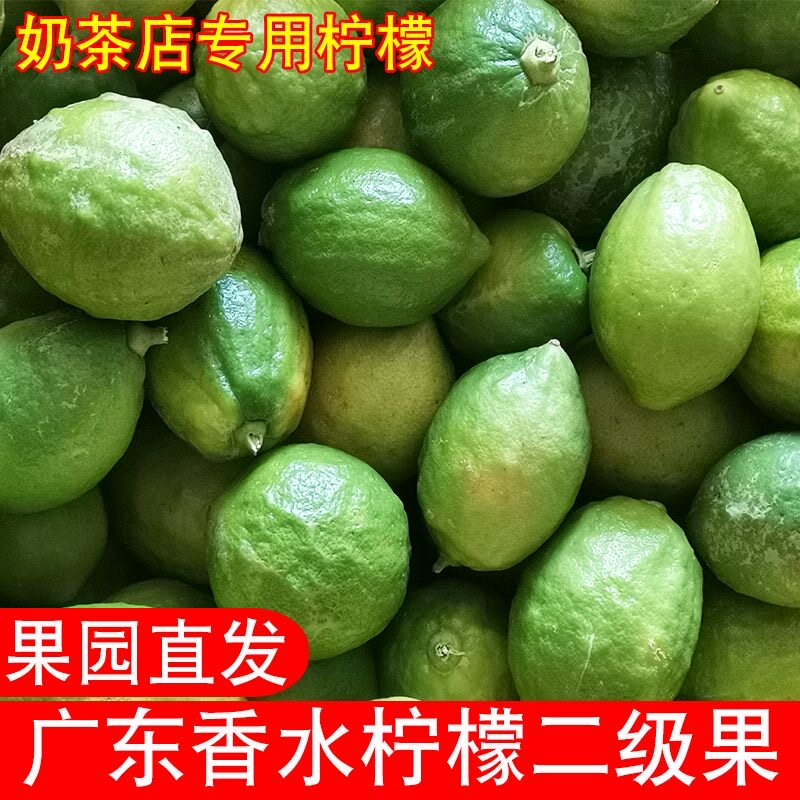广东香水柠檬二级果花皮