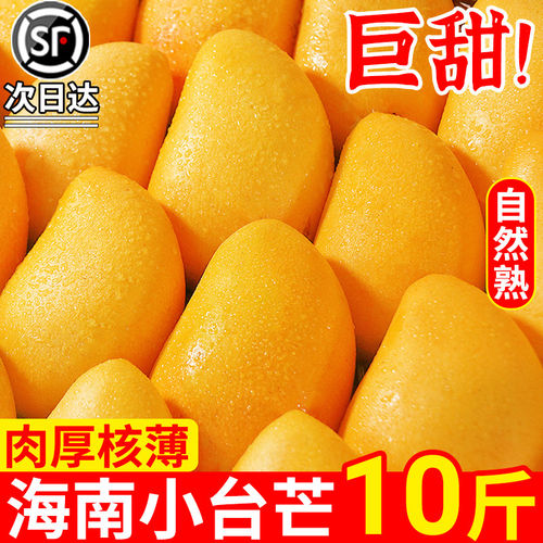 正宗海南小台农芒芒果新