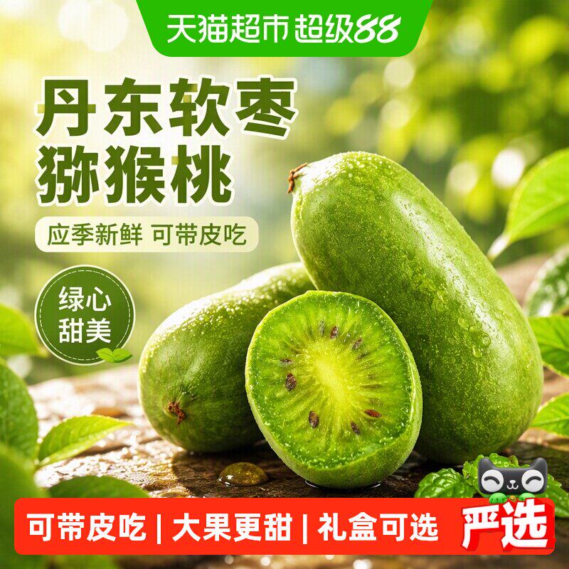 丹东软枣猕猴桃东北应季新鲜特产水果礼盒圆枣子迷你奇异莓绿心