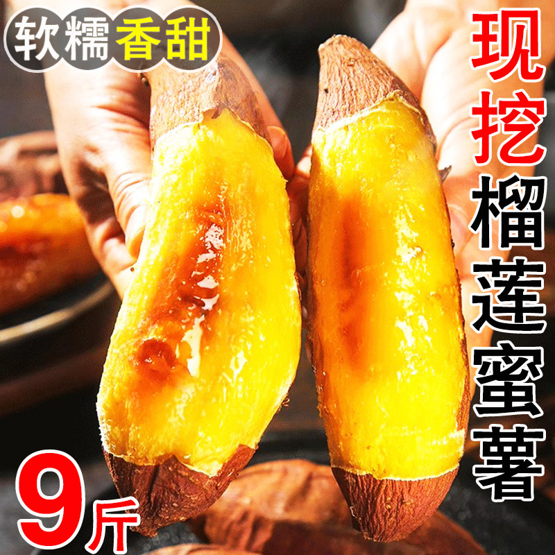 正宗榴莲蜜薯糖心红薯新