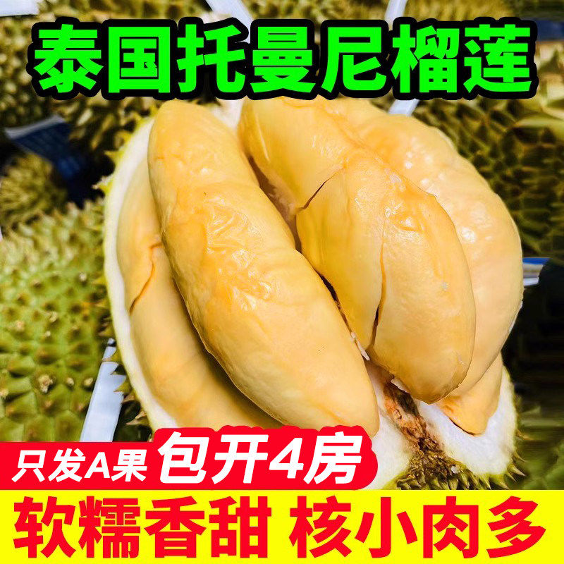 泰国托曼尼榴莲新鲜水果5
