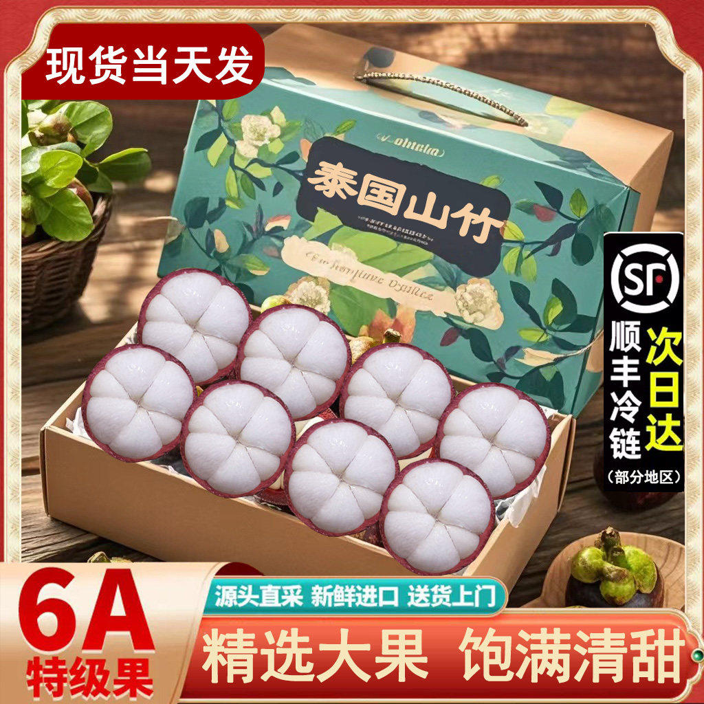【现货现发】泰国进口山竹净重5斤新鲜5A6A大果孕妇水果拍2件10斤