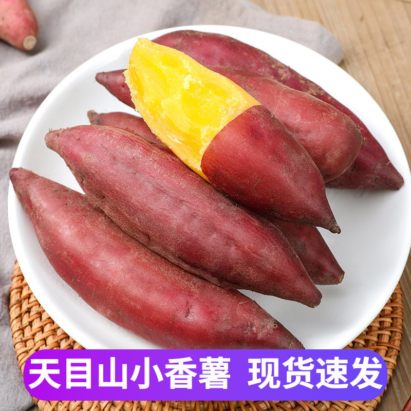 新鲜红薯临安天目山小香