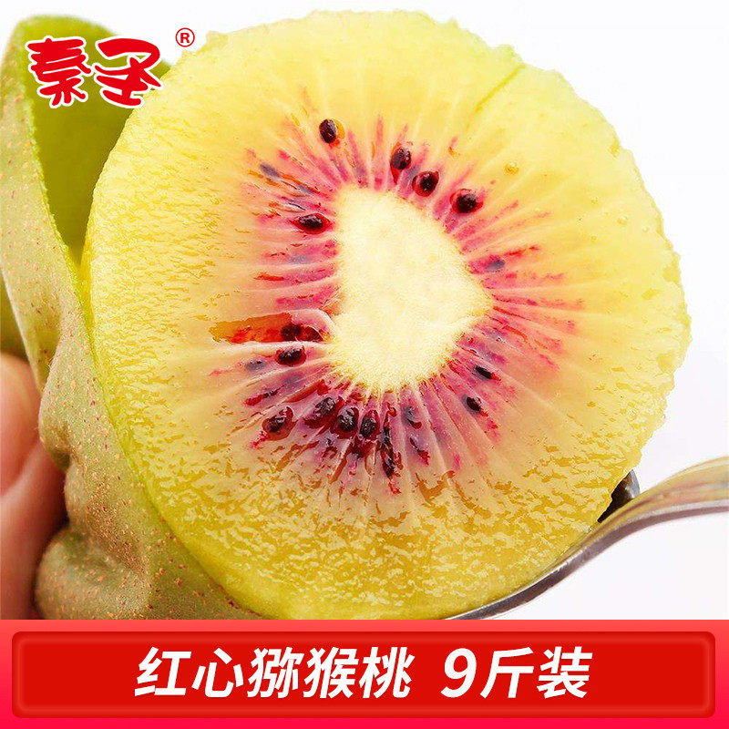 陕西眉县红阳猕猴桃9斤 红心红肉弥猴桃现摘新鲜包邮5斤 中大果
