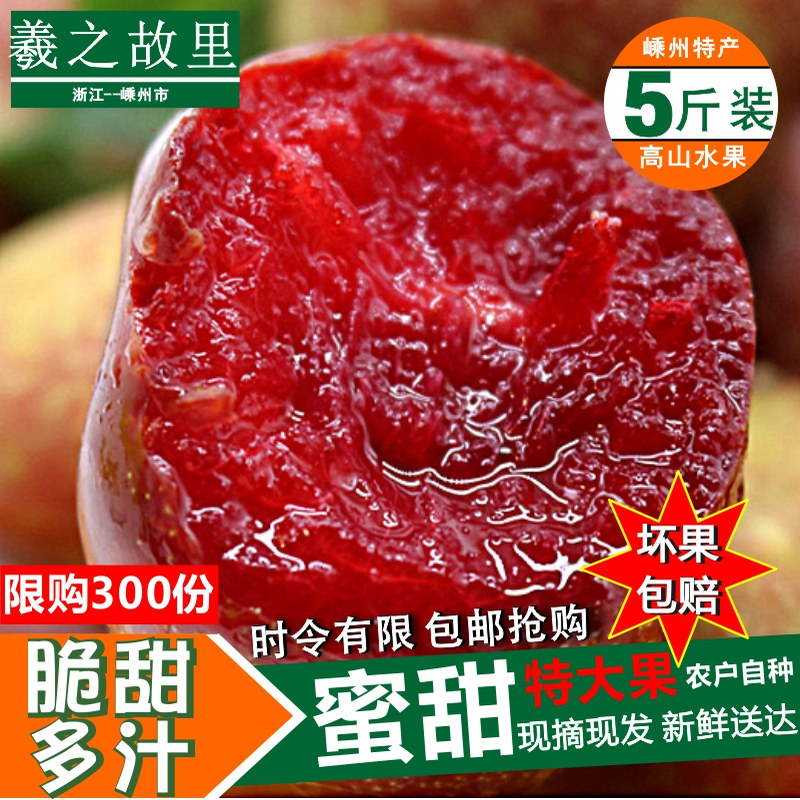 嵊州桃形李子新鲜水果当