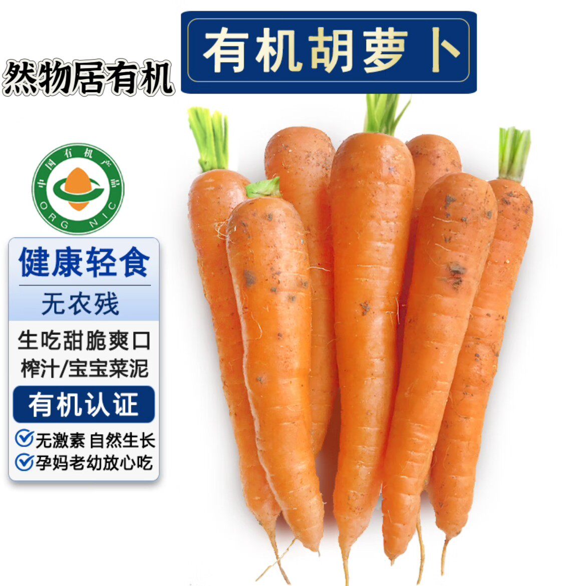 带泥有机胡萝卜5斤装认