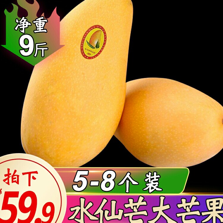 海南正宗特级水仙芒现摘