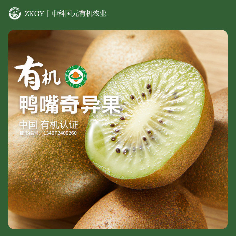 有机鸭嘴猕猴桃新鲜奇异果当季水果云南高原有机认证酸甜多汁软糯,包装,水果包装,淘宝优惠券,粉丝福利购,淘宝优惠卷