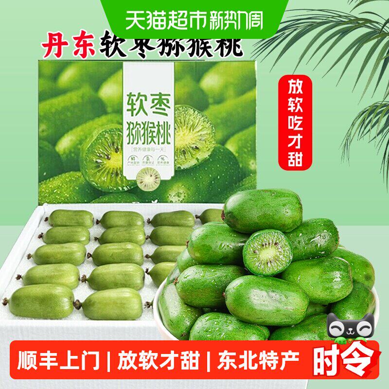 淼选丹东软枣猕猴桃2斤礼盒装奇异莓圆枣子新鲜东北特产产地直发