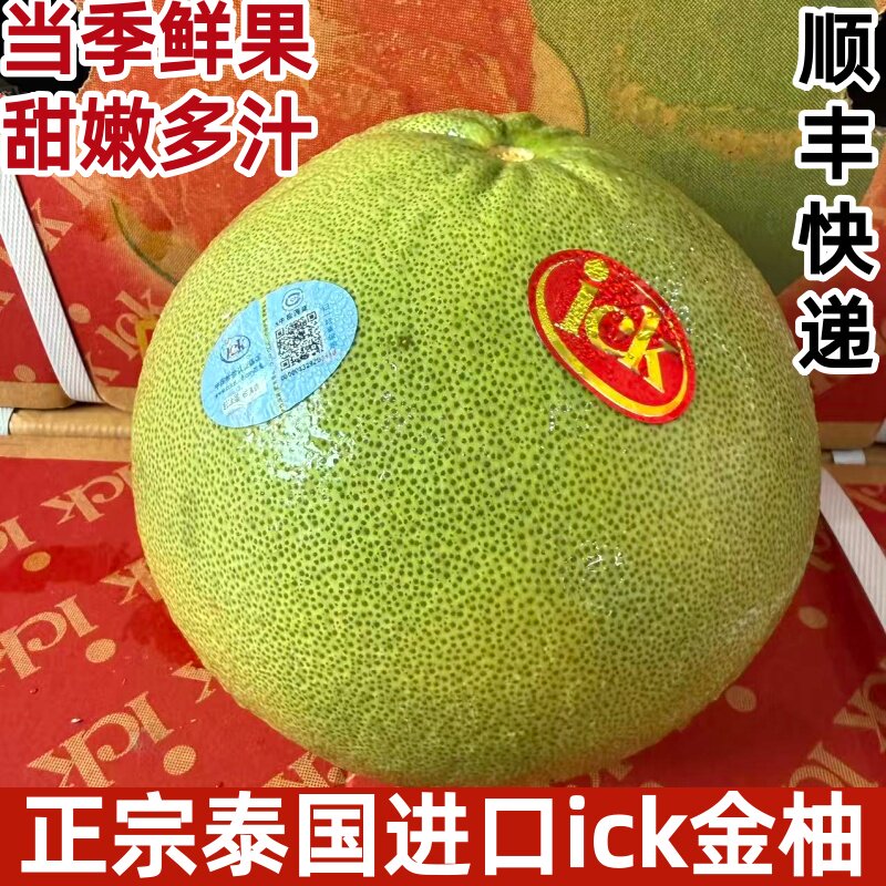 正宗泰国皇家ICK金标金柚