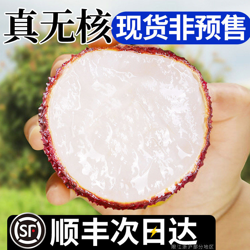 正宗无核荔枝礼盒水果新