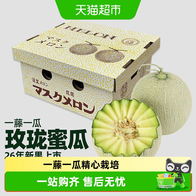 正宗玫珑网纹瓜一藤软糯