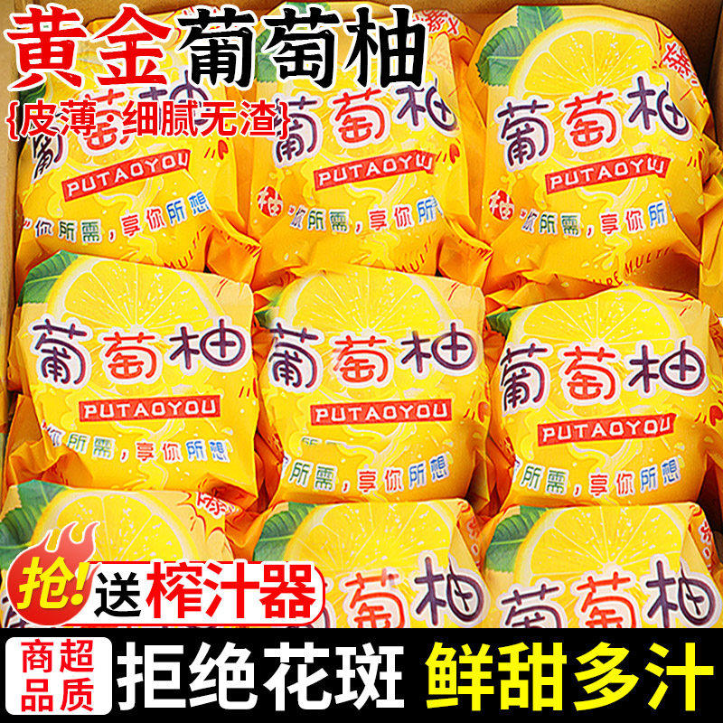 正宗黄金葡萄柚新鲜水果大果当季福建黄肉蜜柚文旦甜西柚整箱包邮