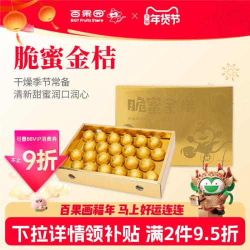百果园店顺丰包邮正宗广
