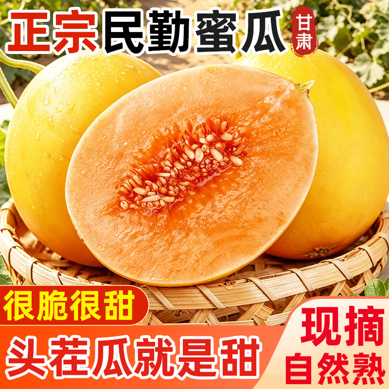 【民勤蜜瓜整箱包邮】正