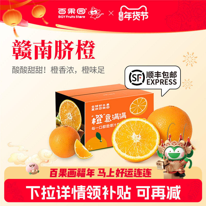 百果园店 正宗江西赣南脐橙当季时令新鲜水果橙子4.5/9斤水果彩箱,包装,水果包装,淘宝优惠券,粉丝福利购,淘宝优惠卷