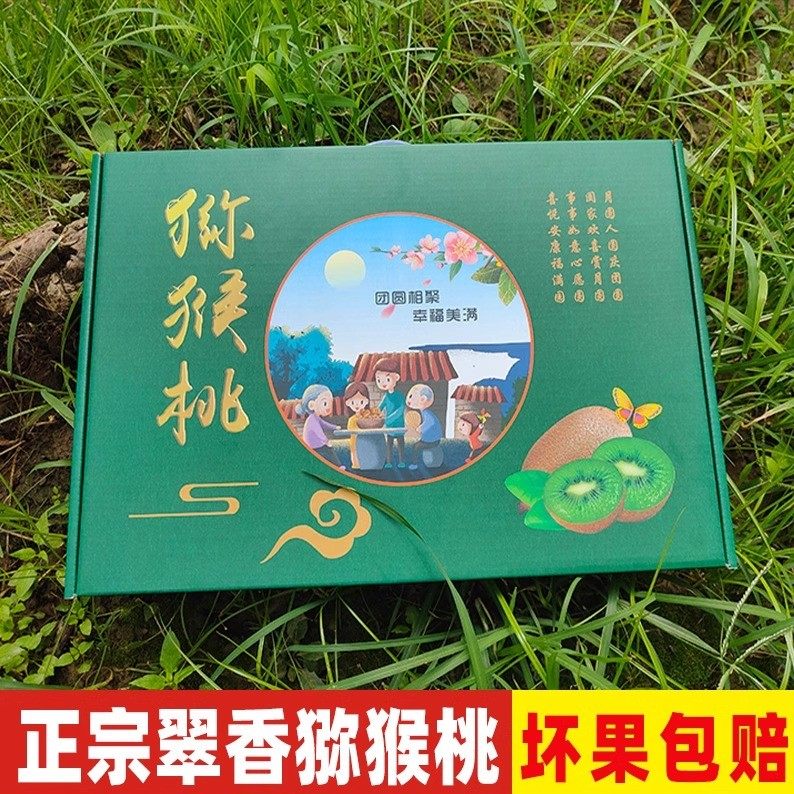 正宗陕西周至翠香猕猴桃礼盒精选大果当季新鲜水果中秋送礼包邮