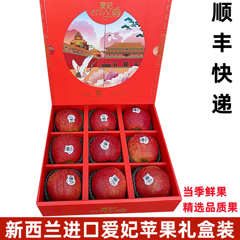 新西兰爱妃苹果进口ENVY