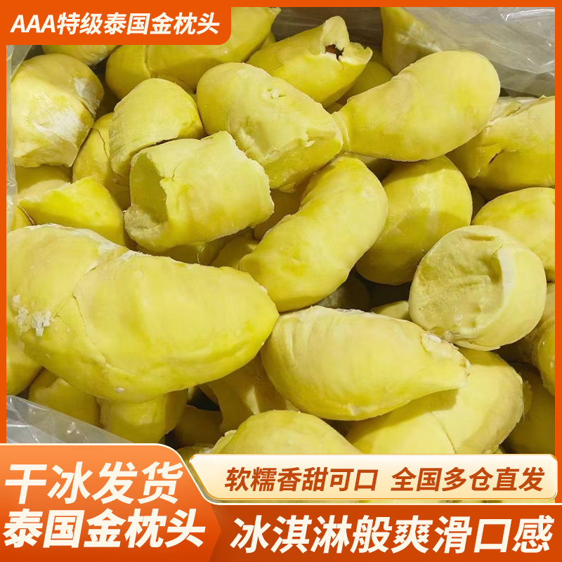 新货顺丰泰国金枕头新鲜
