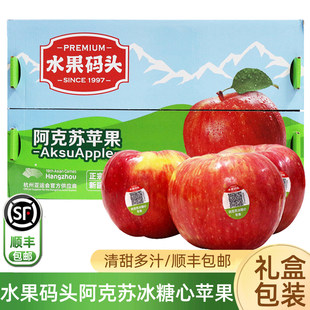 包邮 水果码 新鲜苹果顺丰 当季 头新疆阿克苏冰糖心苹果原箱礼盒