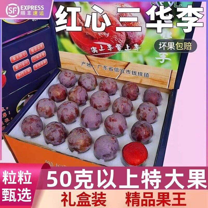钱排三华李特级大果礼盒