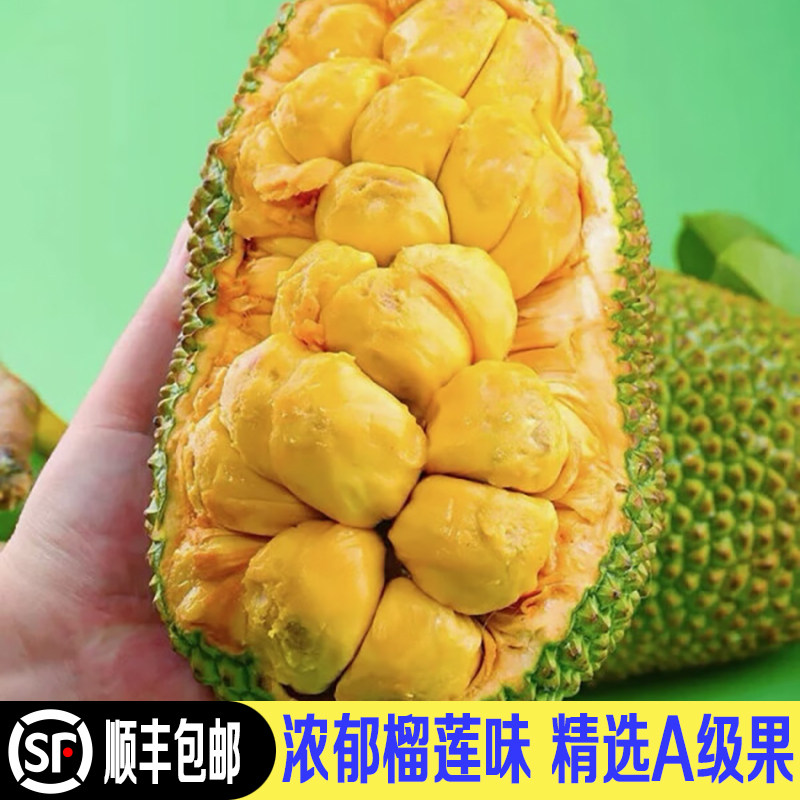 榴莲蜜菠萝新鲜整个海南