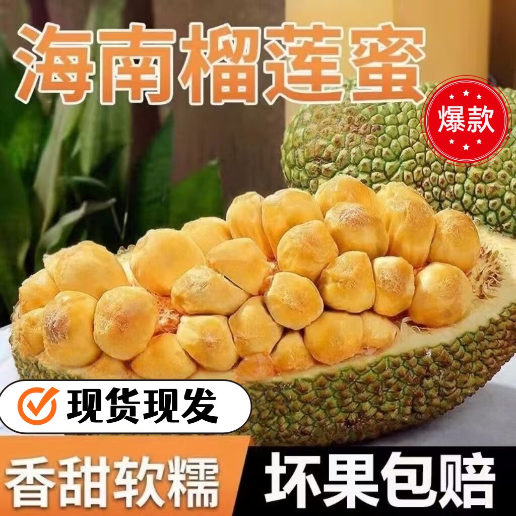 海南榴莲蜜黄肉新鲜热带