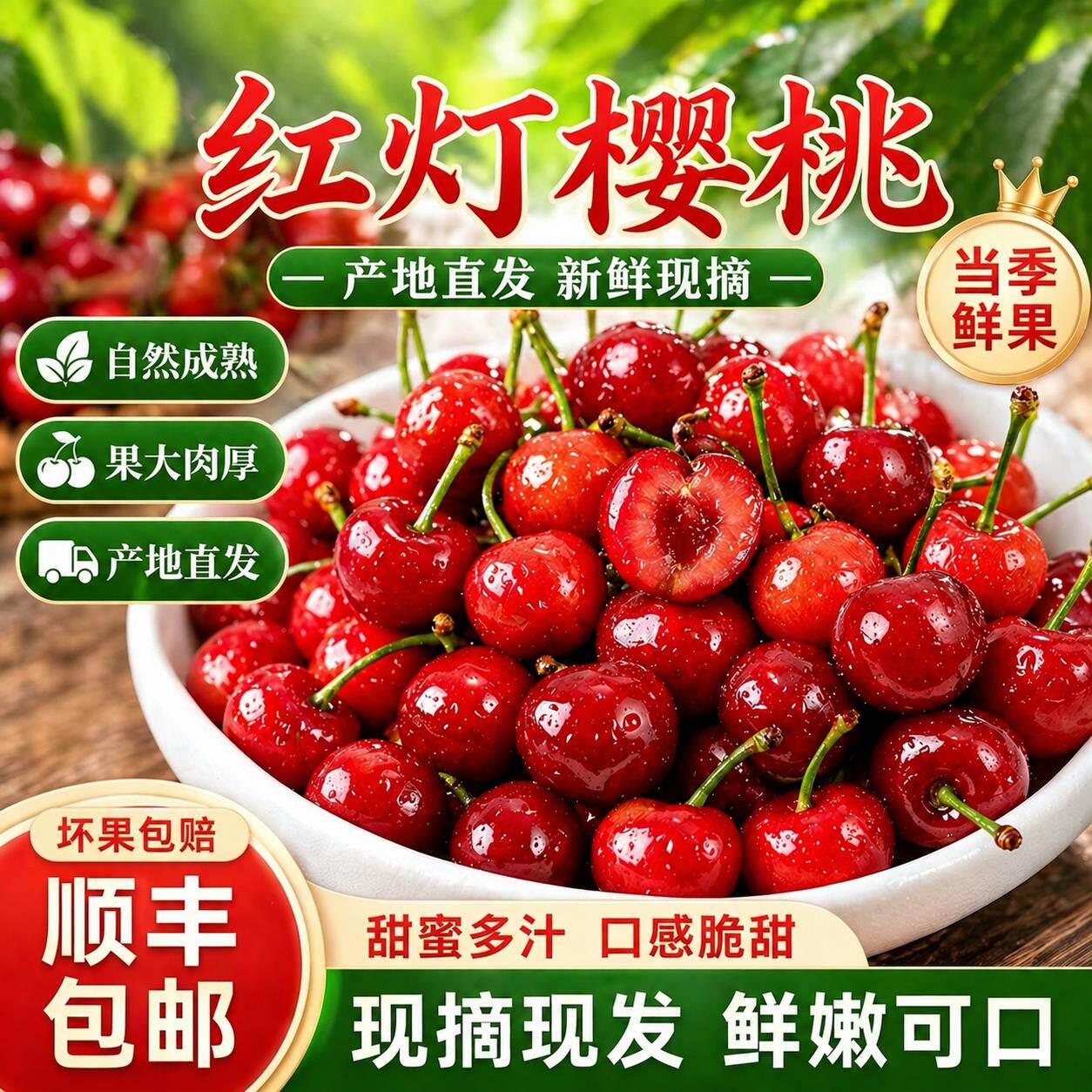 现货当季山东烟台大樱桃新鲜水果现摘发大红灯国产车厘子孕妇儿童