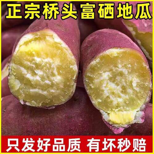 海南澄迈富硒桥头地瓜新