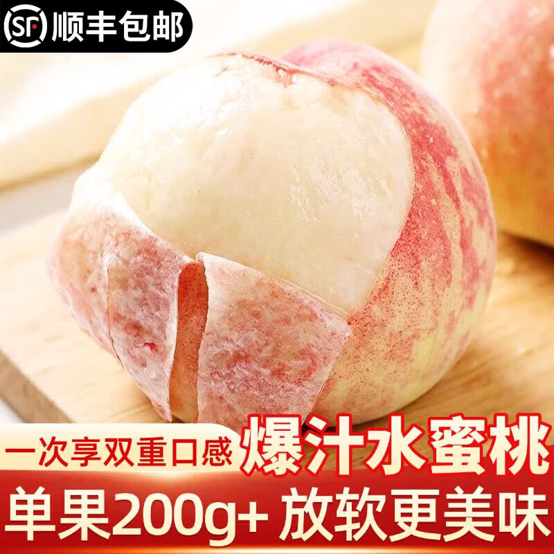 水蜜桃顺丰包邮新鲜水果