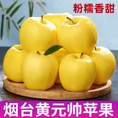 山东正宗黄金帅苹果新鲜