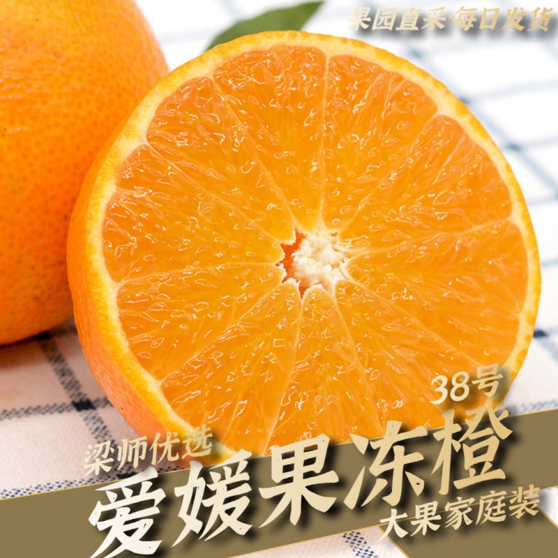 果园现采四川丹棱爱媛38号果冻橙橙子新鲜水果当季(5斤8斤)
