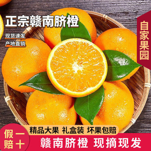江西赣南脐橙整箱10斤装