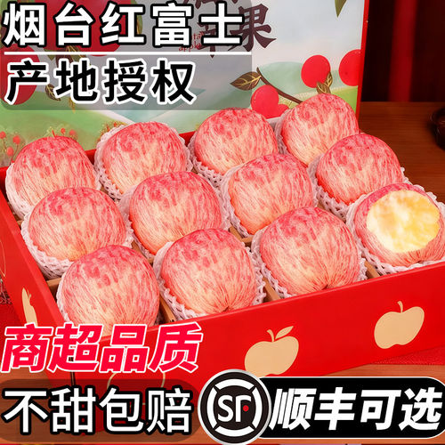 正宗山东烟台红富士苹果