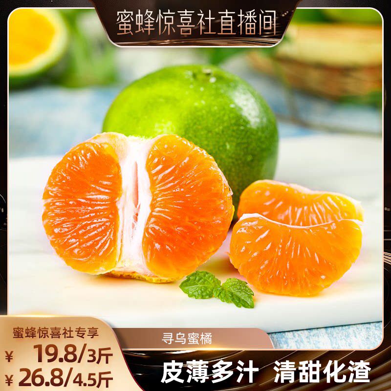 【蜜蜂惊喜社】正宗寻乌蜜橘新鲜应季水果青桔子无籽橘子整箱头茬