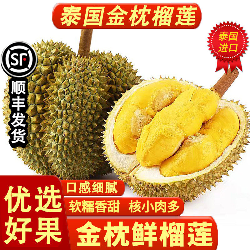 榴小橔泰国进口金枕榴莲