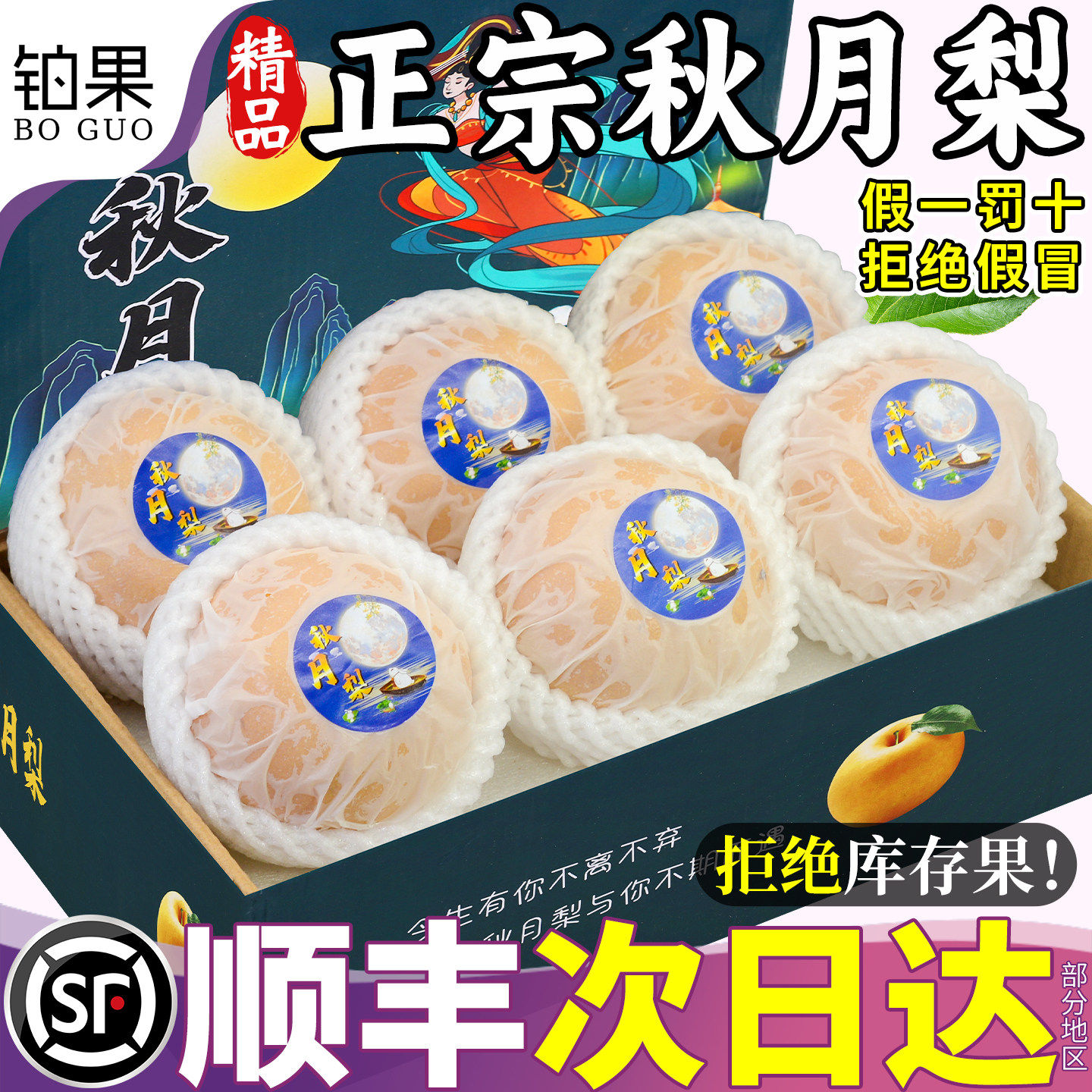 顺丰礼盒10斤正宗莱阳秋