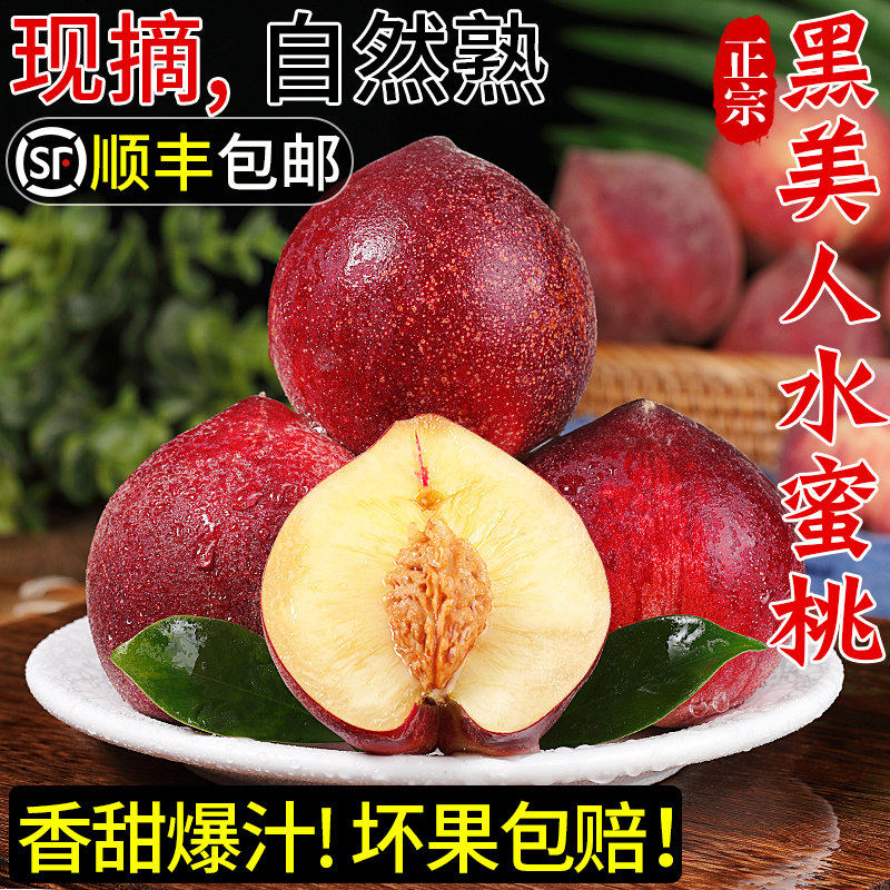黑美人水蜜桃5斤新鲜水果