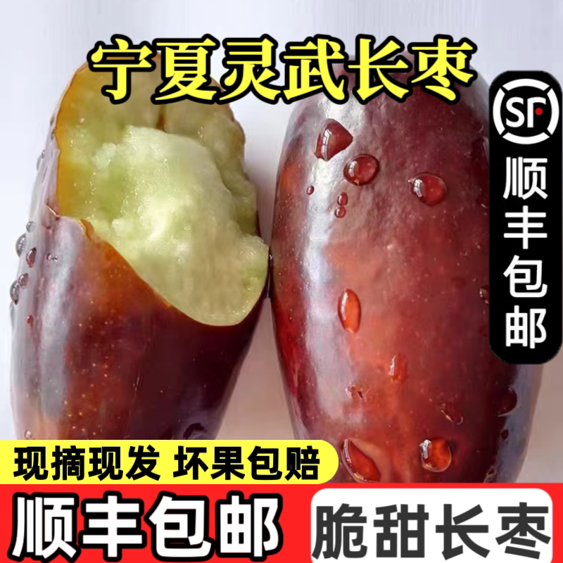 树荫枣宁夏灵武长枣脆甜新鲜枣水果鲜枣大枣非冬枣