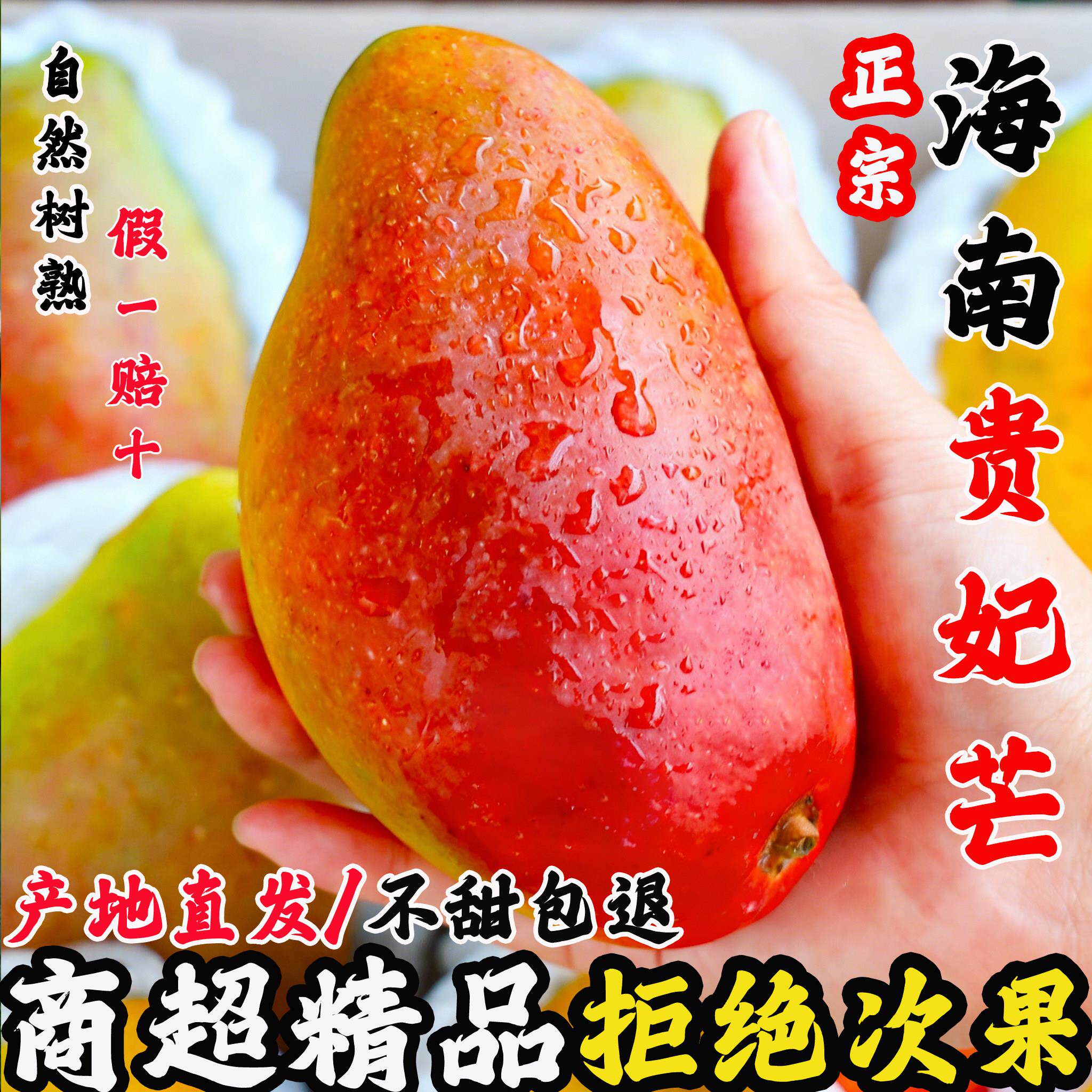 正宗海南贵妃芒新鲜水果产地直发甜芒果应季水果9斤整箱当季时令