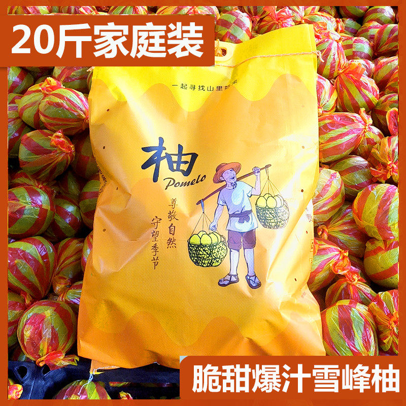 湖南怀化安江冰糖柚雪峰柚孕妇新鲜水果金兰柚土柚子老柚子20斤