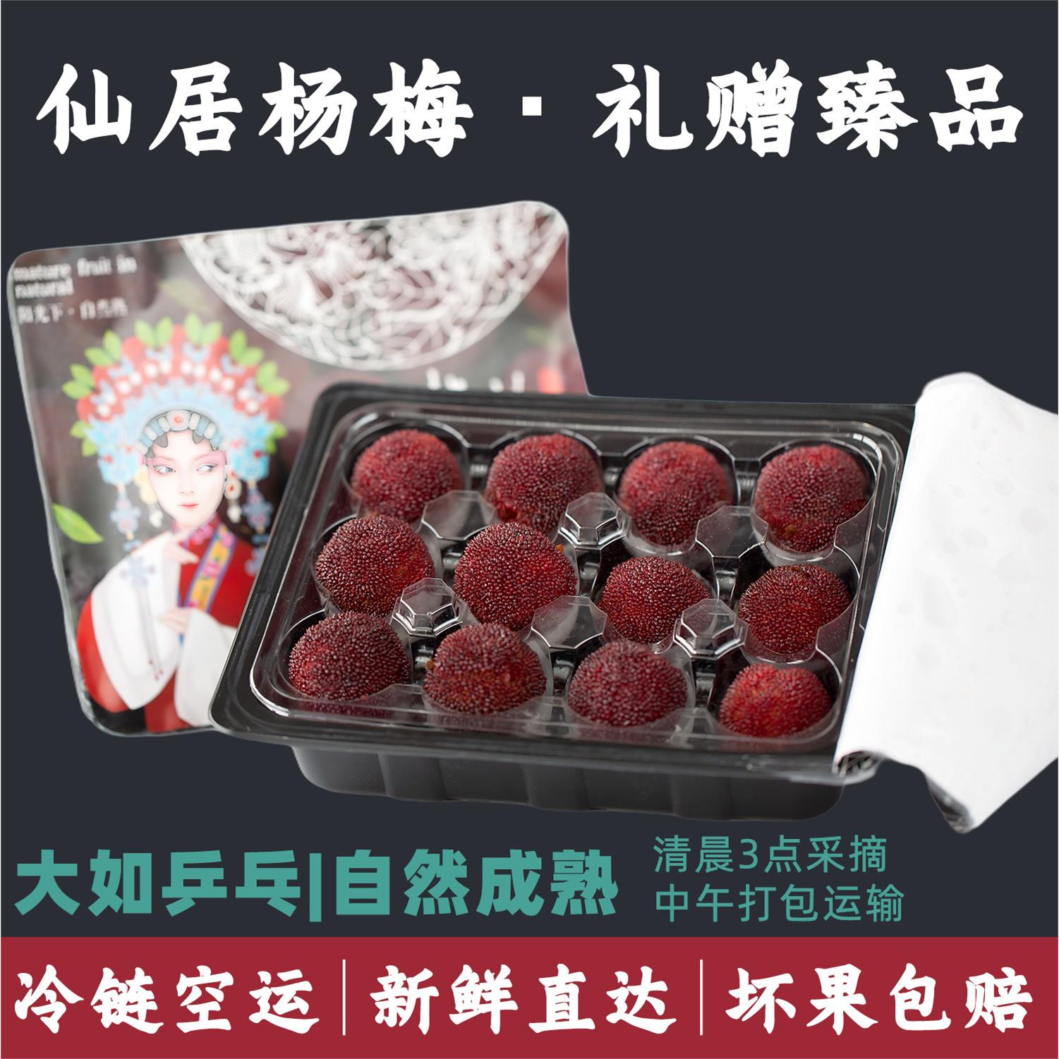 奢华礼盒仙居东魁杨梅大
