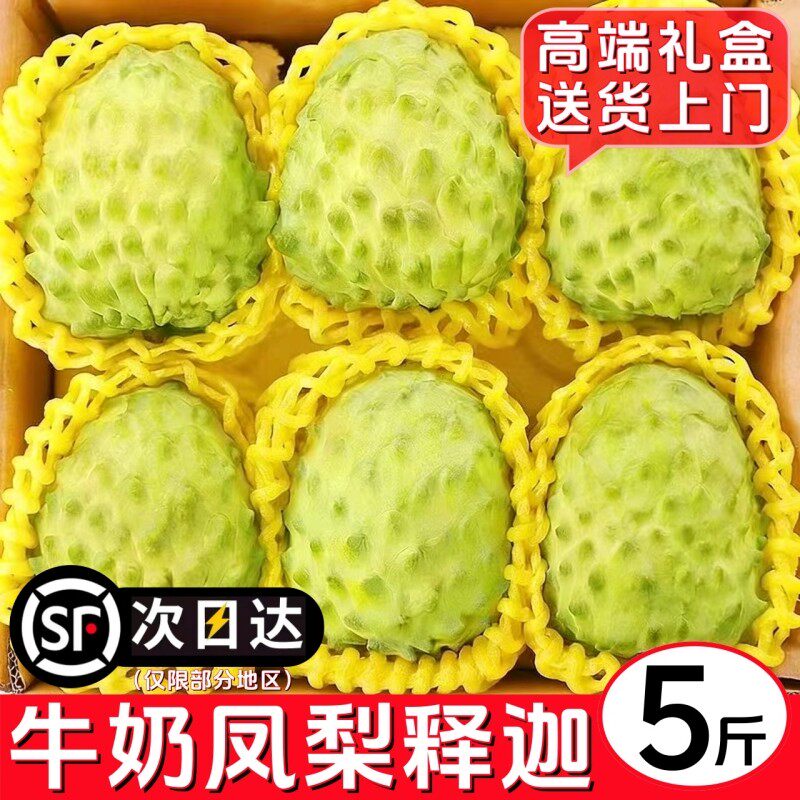 【鲜仑】云南凤梨释迦果
