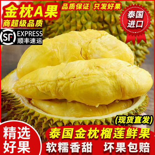 泰国金枕榴莲鲜果软糯香