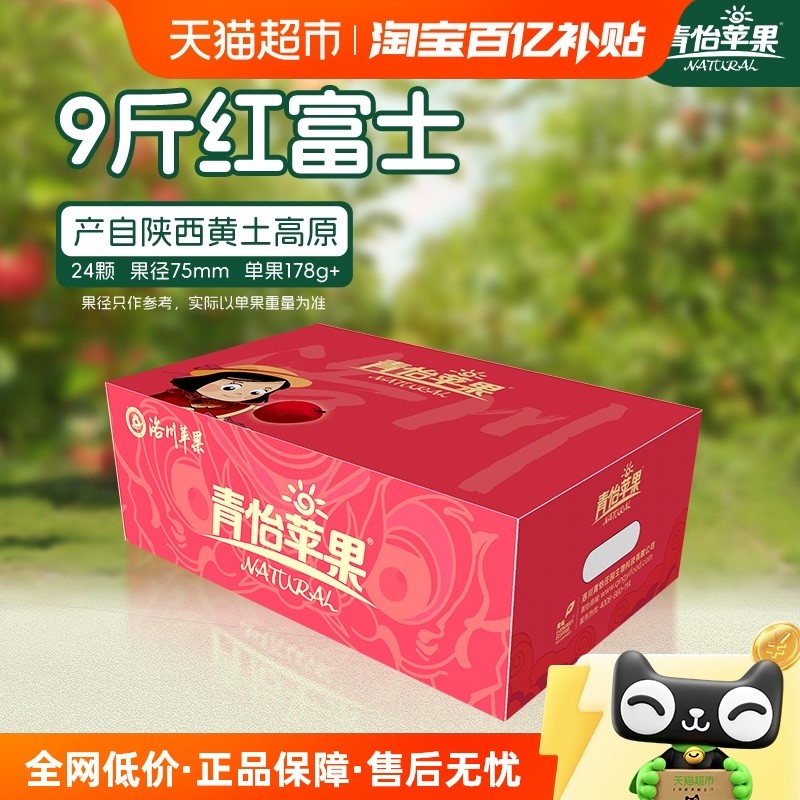 青怡苹果正宗洛川苹果陕西红富士9斤75mm新鲜水果特产脆甜多汁