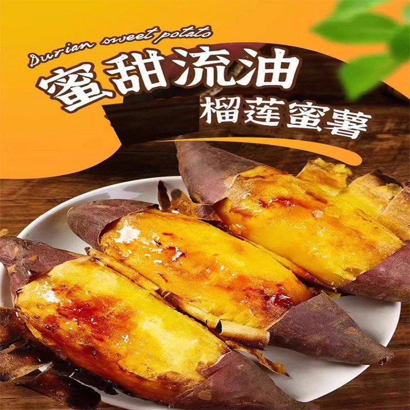 正宗广西软糯榴莲蜜薯玛莎莉红薯新鲜黄心山芋烤地瓜新鲜糖心番薯