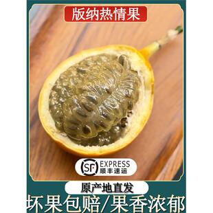 【顺丰包邮】云南西双版纳热情果百香果新鲜大果4斤礼盒孕妇水果