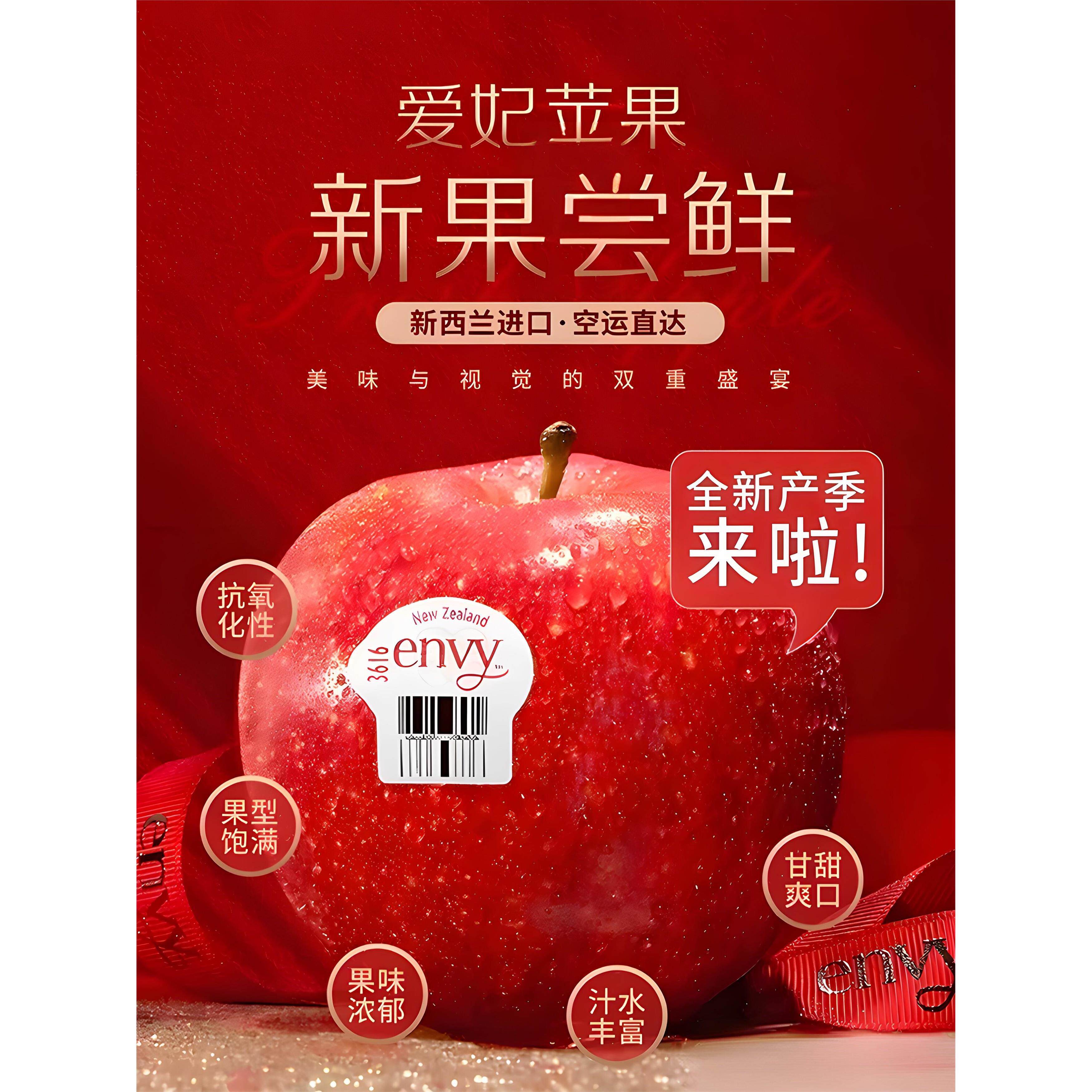 【顺丰】新西兰爱妃苹果