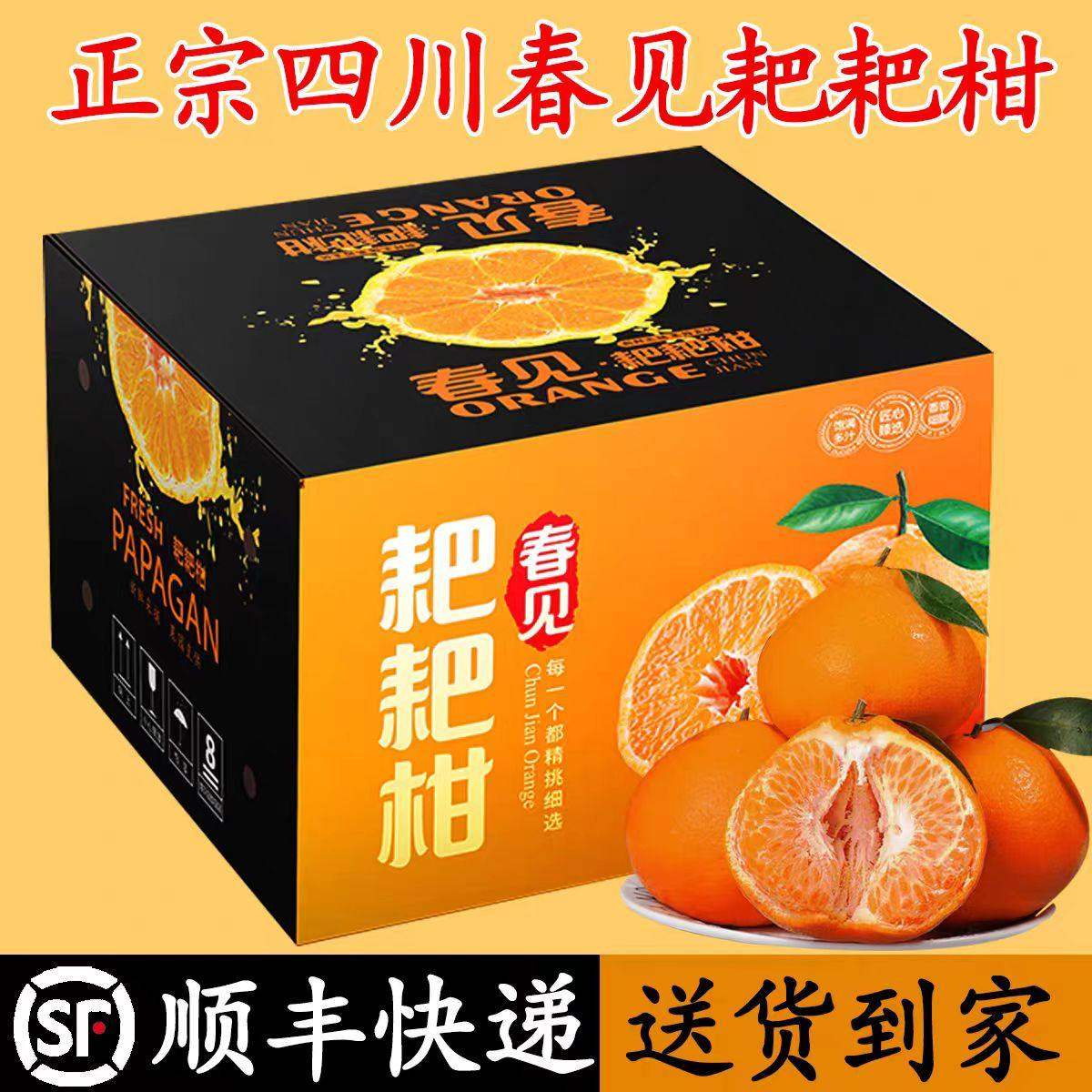 正宗四川春见耙耙柑10斤桔子新鲜水果当季整箱粑粑柑橘子产地直发,包装,水果包装,淘宝优惠券,粉丝福利购,淘宝优惠卷